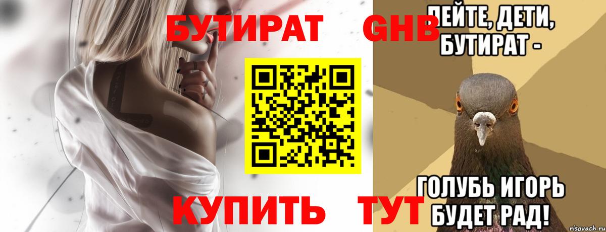 Бутират бутандиол Феодосия