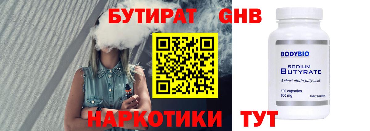БУТИРАТ  Вход с VPN  Феодосия  БУТИРАТ 99% 