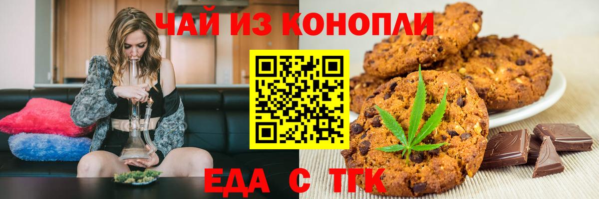 Феодосия  Печенье с ТГК конопля  Вход с VPN 