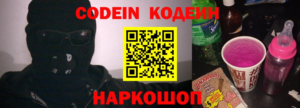 Феодосия  Кодеиновый сироп Lean напиток Lean (лин)  Кодеин напиток Lean (лин)  Вход с VPN 