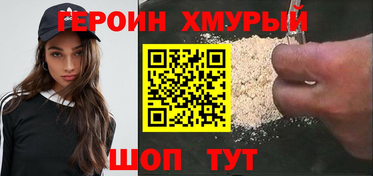 Героин Heroin Феодосия